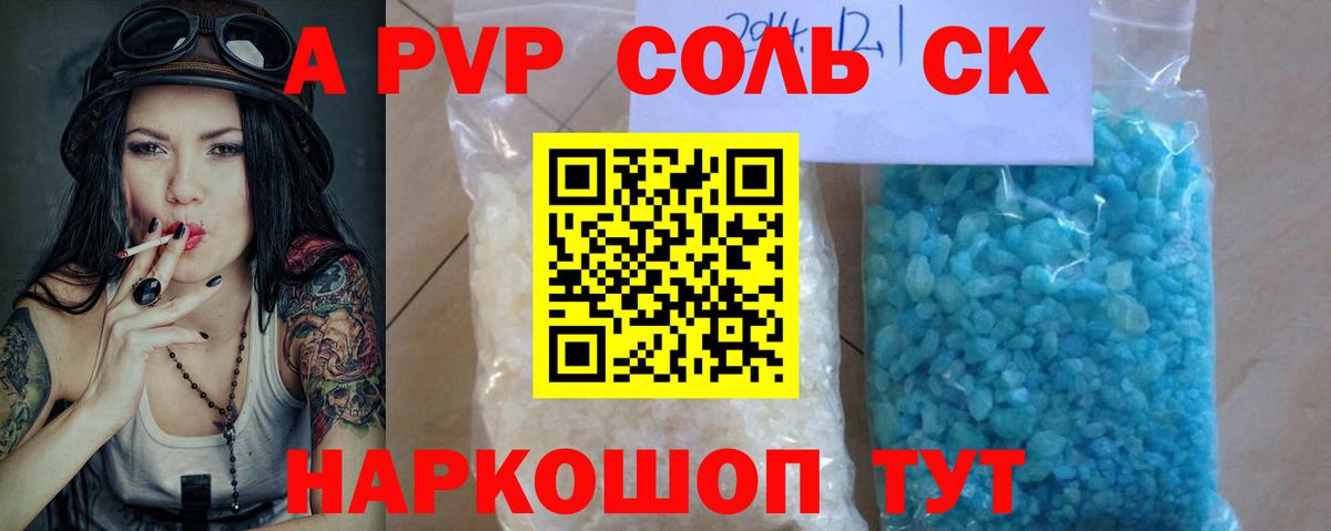 A PVP крисы CK  A-PVP Соль  что такое   Вход с VPN  Фролово  Alpha-PVP VHQ 