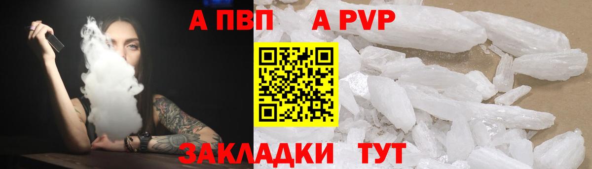 Alfa_PVP Crystall Фролово