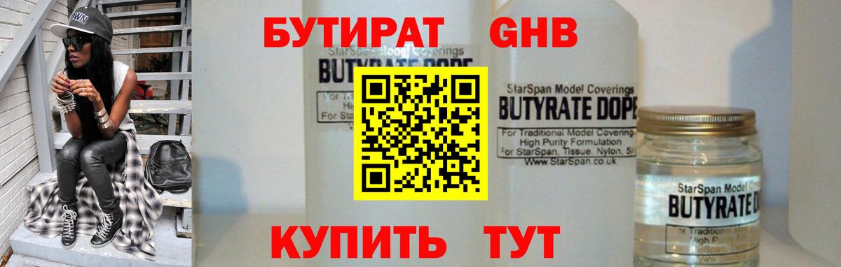 БУТИРАТ GHB Фролово