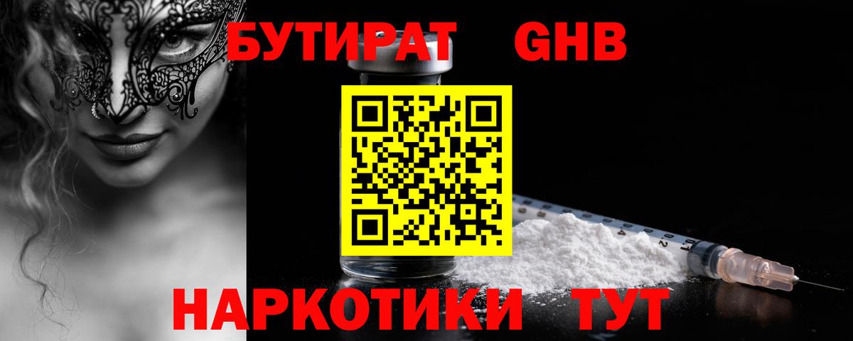 Бутират буратино  Вход с VPN  Фролово 