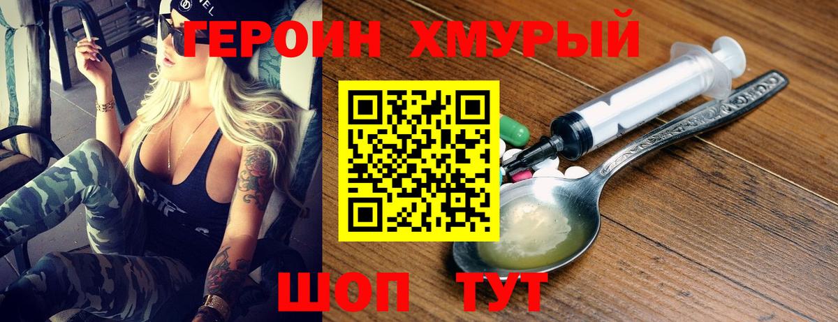 ГЕРОИН герыч  Героин  Фролово  Вход с VPN 