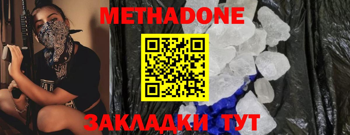 Метадон кристалл Фролово