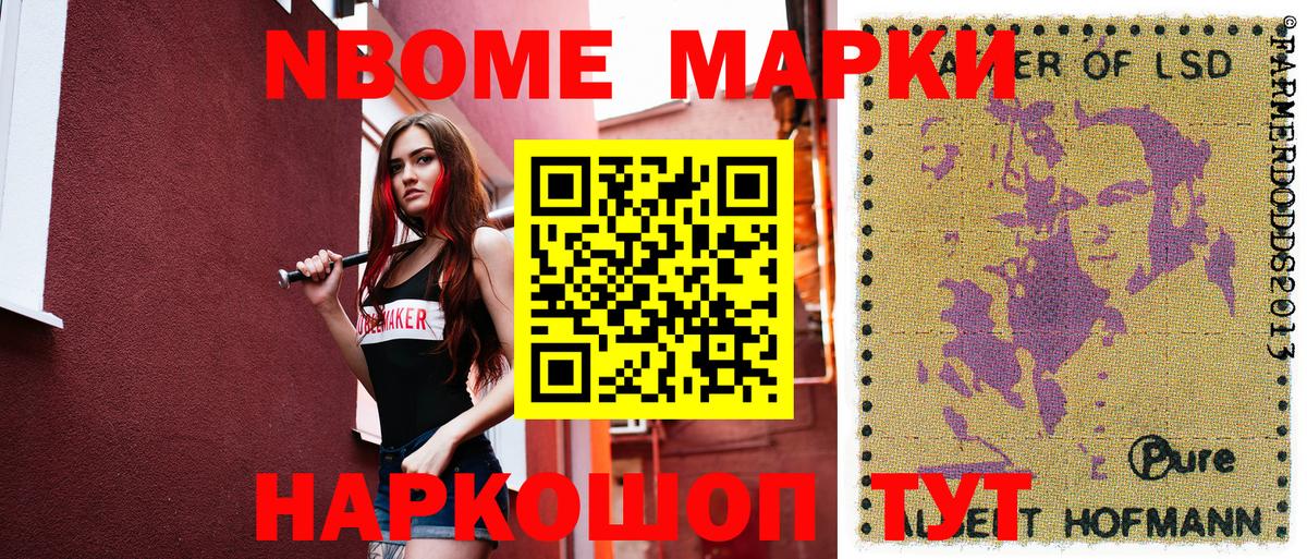 Марки 25I-NBOMe 1,8мг Фролово