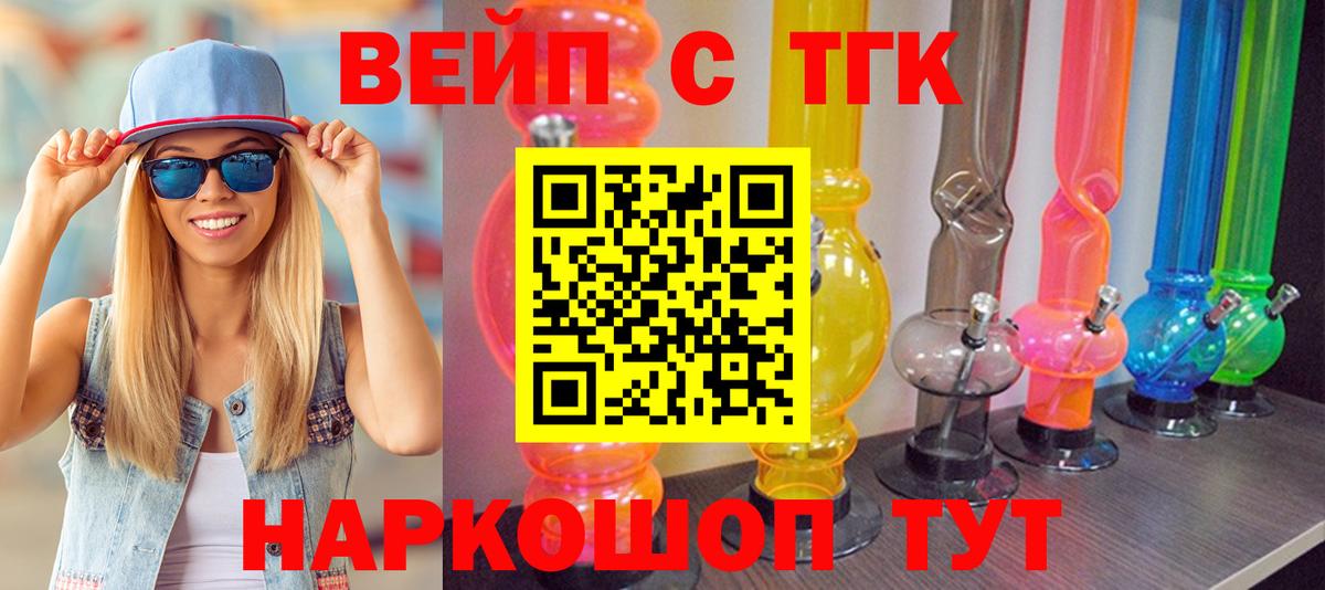 ТГК вейп Фролово